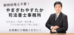 会社設立