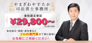 会社設立
