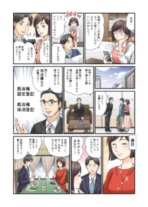 住宅ローン相談　司法書士　抵当権抹消　抵当権設定