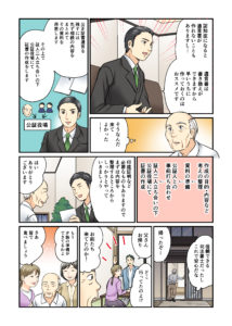 漫画でわかる公正証書遺言作成サポート②