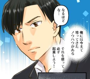 会社設立