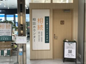 司法書士法人やまぎわ梅田オフィス２