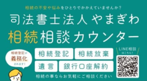 相続相談カウンター