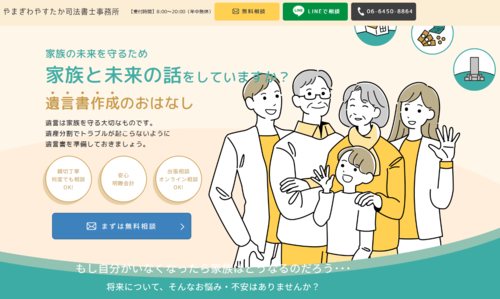 遺言公正証書司法書士相談